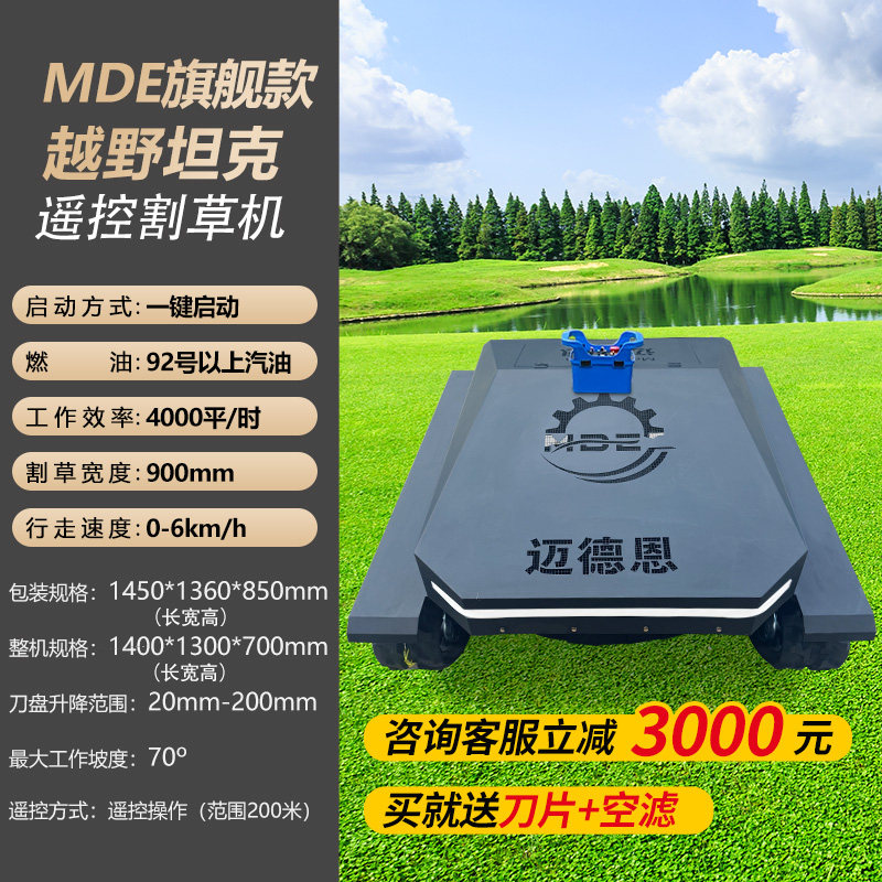 迈德恩608-900a升级越野坦克