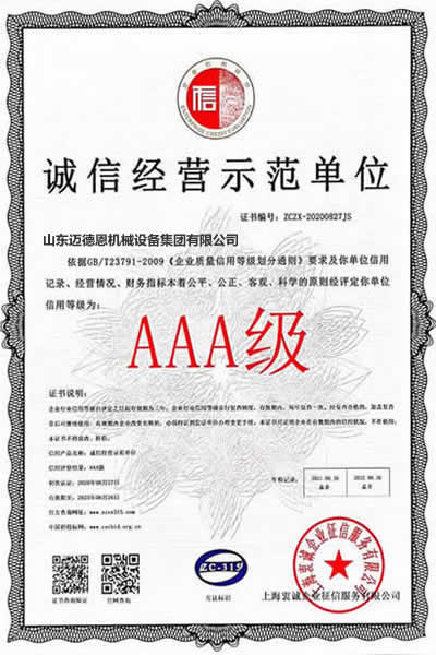 迈德恩·资质荣誉