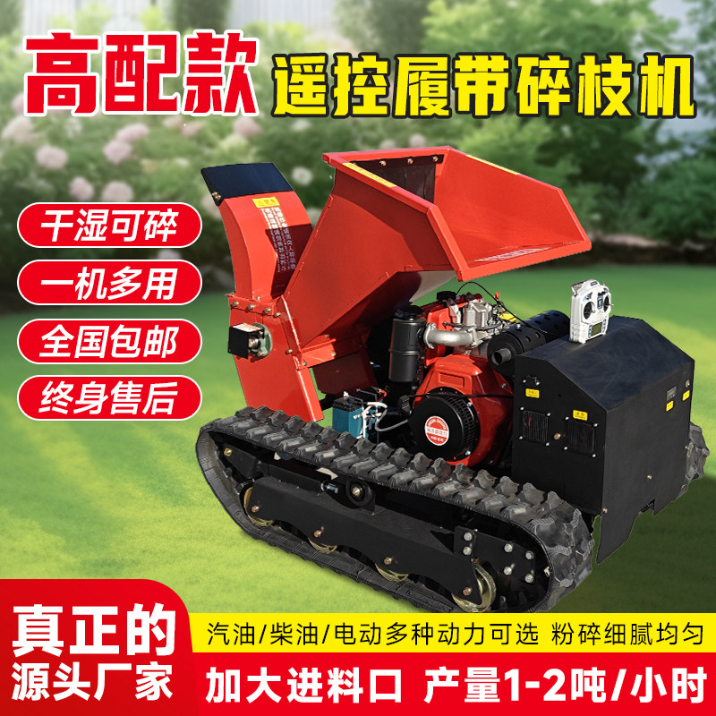 迈德恩履带柴油碎枝机